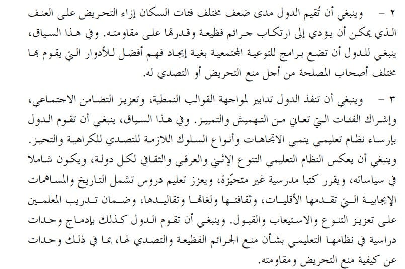 نداء لنبذ التحريض الطائفي في سوريا - أسباب انتشار التحريض الطائفي في سوريا
