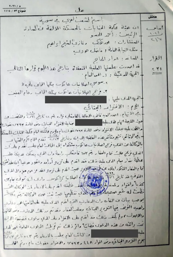 حكم محكمة جنايات الحسكة لفائدة عائلة أصلانيان (الجزيرة)