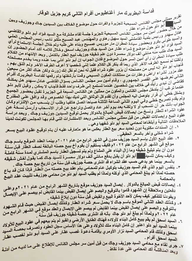 بيان مجلس الكنائس المسيحية (الجزيرة)