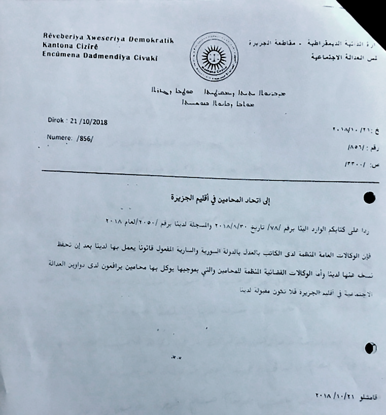 نسخة من قرار توكيل المحامين الصادر من محاكم الإدارة الذاتية (الجزيرة)