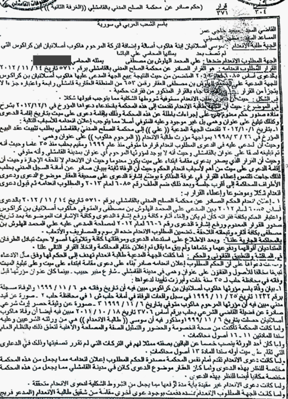 حكم صادر من محكمة الصلح بالقامشلي (الجزيرة)