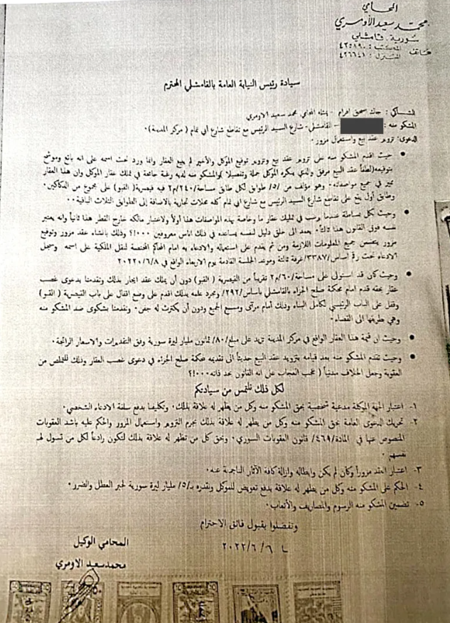 شكوى من جاك أفرام موجهة لنيابة القامشلي (الجزيرة)