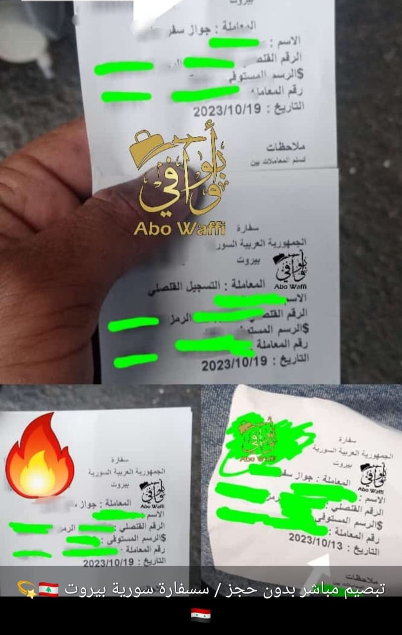 نموذج من عمل السماسرة لحجز جواز بدون حجز موعد في 19 و13 و20 تشرين أول